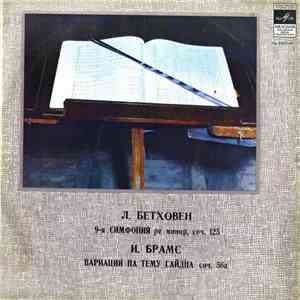 L. Beethoven - Wilhelm Furtwängler - 9 Symphony In D Minor, Op. 125 / Девятая Симфония Ре Минор, Соч. 125 mp3 album
