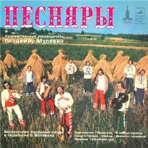 Песняры - Песняры IV mp3 album