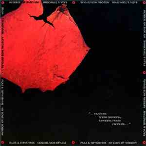 Rada & Ternovnik - Любовь Моя Печаль · My Love My Sorrow mp3 album