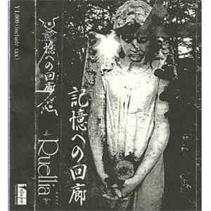 Ruellia - 記憶への回廊 mp3 album