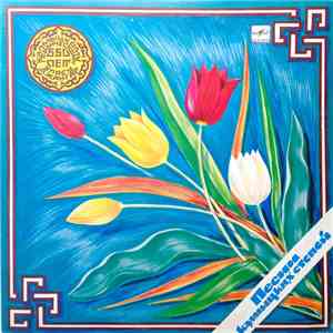 Various - Хальмг Теегин Дуд / Песни Kалмыцких Cтепей mp3 album