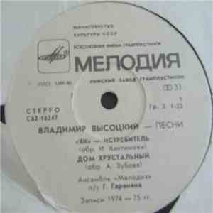 Владимир Высоцкий - Песни («ЯК-Истребитель») mp3 album