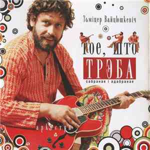 WZ-Orkiestra & Зьмiцер Вайцюшкевiч - Тое, Што Трэба. Сабранае І Адабранае mp3 album