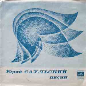 Юрий Саульский - Песни mp3 album