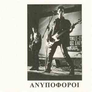 Ανυπόφοροι - 8 Φορές / Λίγο Πριν Το Τέλος mp3 album