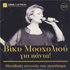 Βίκυ Μοσχολιού - Για Πάντα! mp3 album