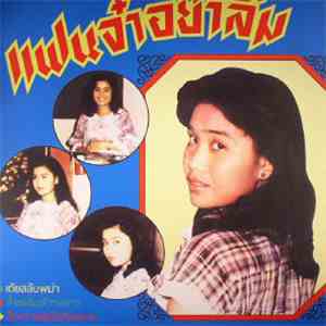 Angkanang Khunchai - Never Forget Me mp3 album