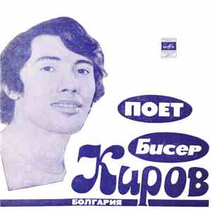 Бисер Киров - Песня Любви mp3 album