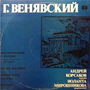 Г. Венявский - Андрей Корсаков, Иоланта Мирошникова - Г. Венявский mp3 album