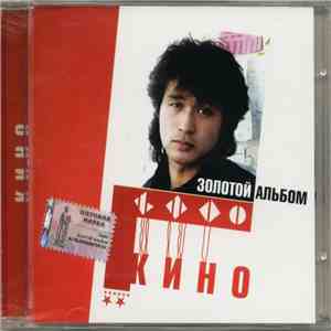 Кино - Золотой Альбом mp3 album