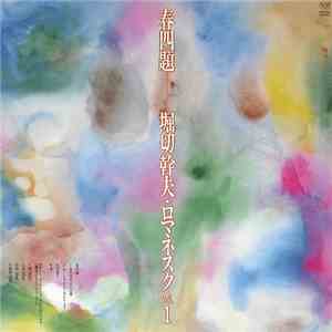 Mikio Horikiri - 春四題-堀切幹夫・ロマネスク vol.1 mp3 album