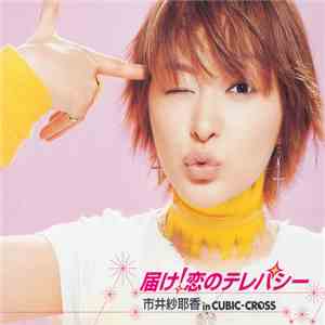 Sayaka Ichii in CUBIC-CROSS - 届け！恋のテレパシー mp3 album