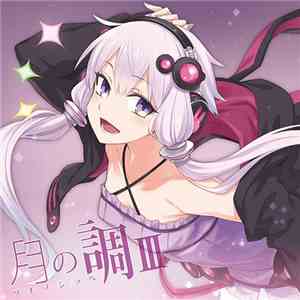 Various - 月の調 III mp3 album