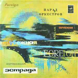 Various - Парад Оркестров mp3 album